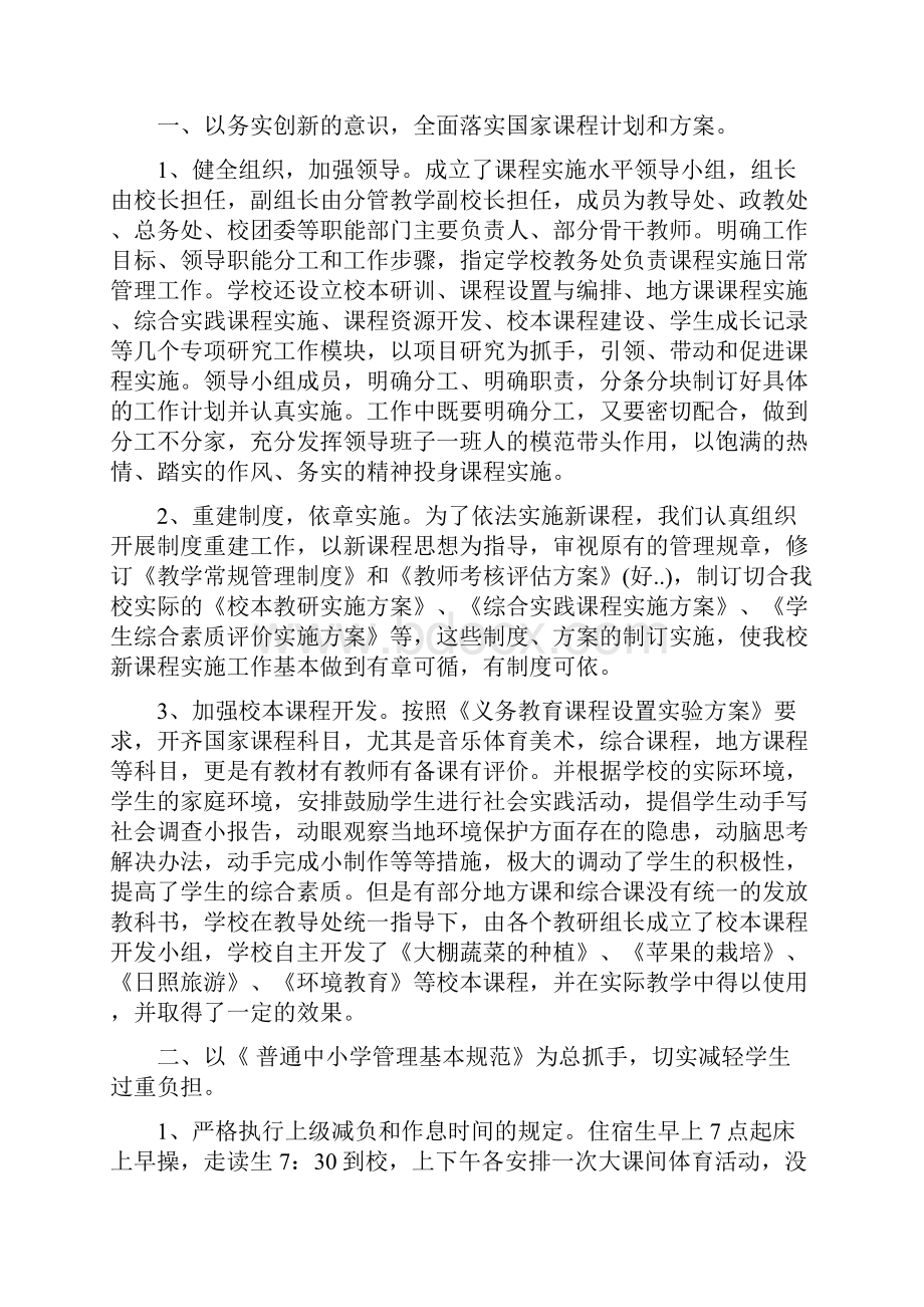 学校素质教育工作汇报材料.docx_第2页