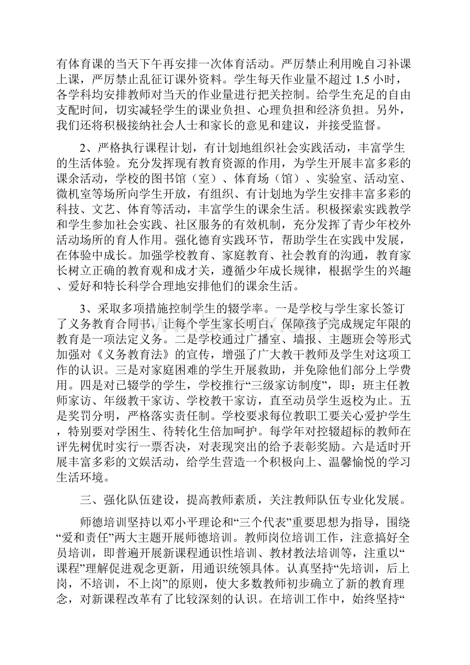 学校素质教育工作汇报材料.docx_第3页