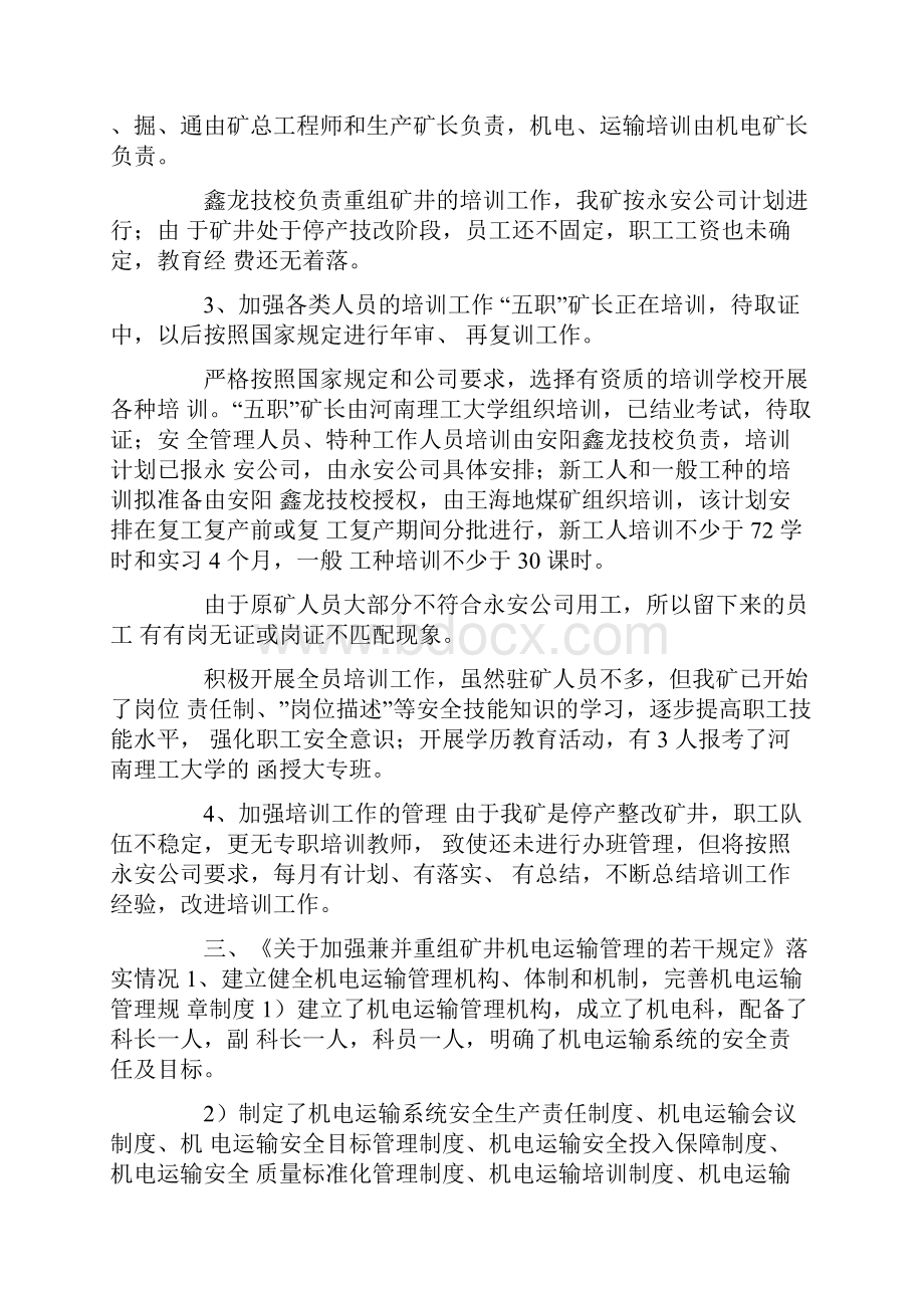 文件贯彻落实情况汇报.docx_第3页