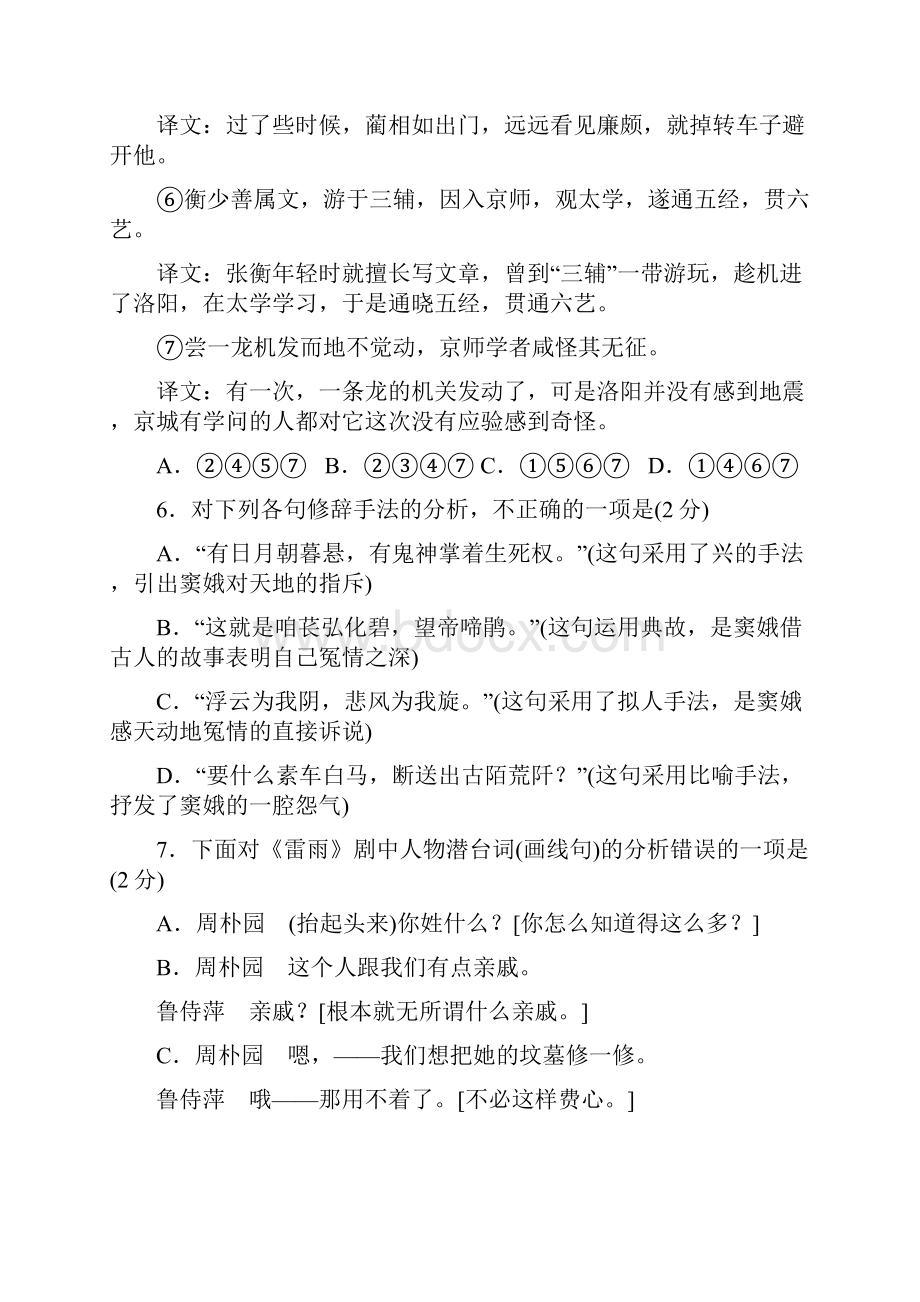 最新福建省永春县第一中学学年高一下学期期末考试语文试题有答案.docx_第3页