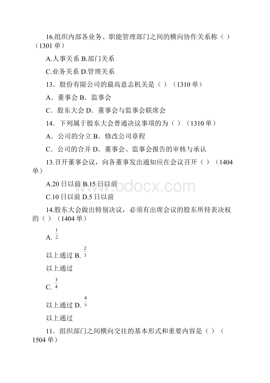 自考公关礼仪610章.docx_第3页