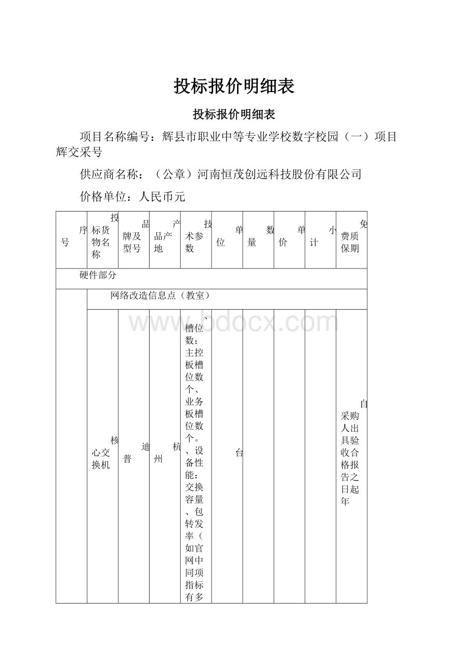 投标报价明细表.docx