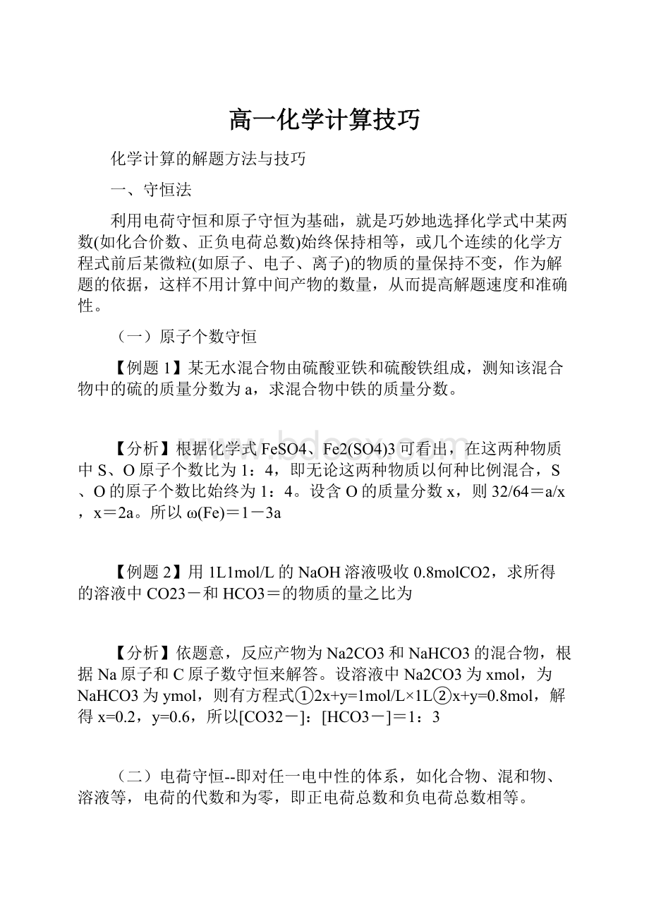 高一化学计算技巧.docx_第1页