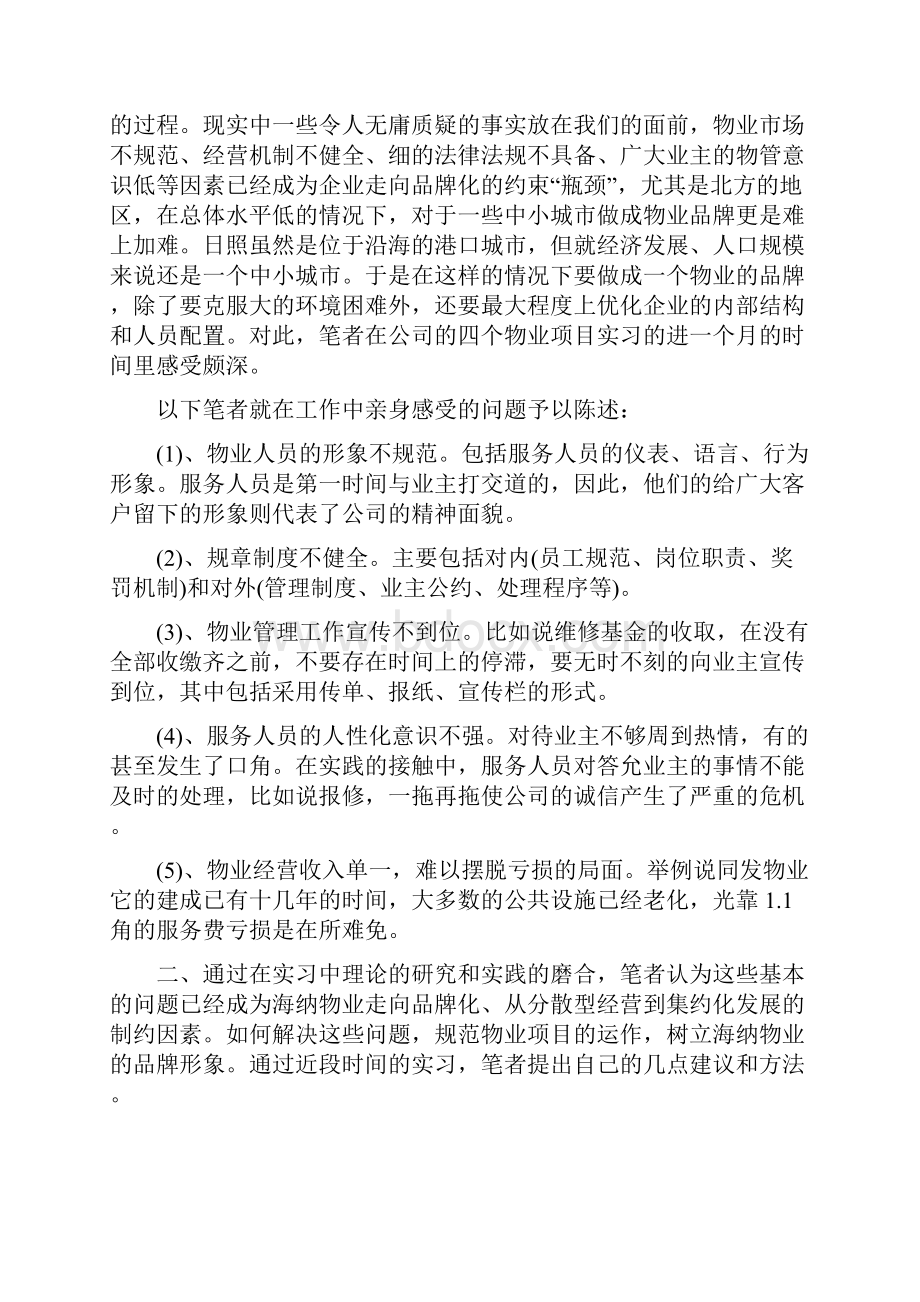 管理试用期工作总结4篇与管理部创双优工程心得体会汇编doc.docx_第2页