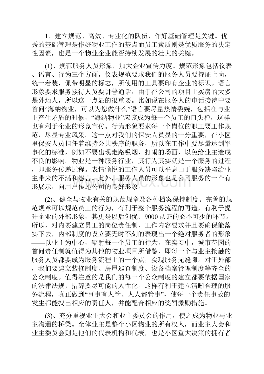 管理试用期工作总结4篇与管理部创双优工程心得体会汇编doc.docx_第3页