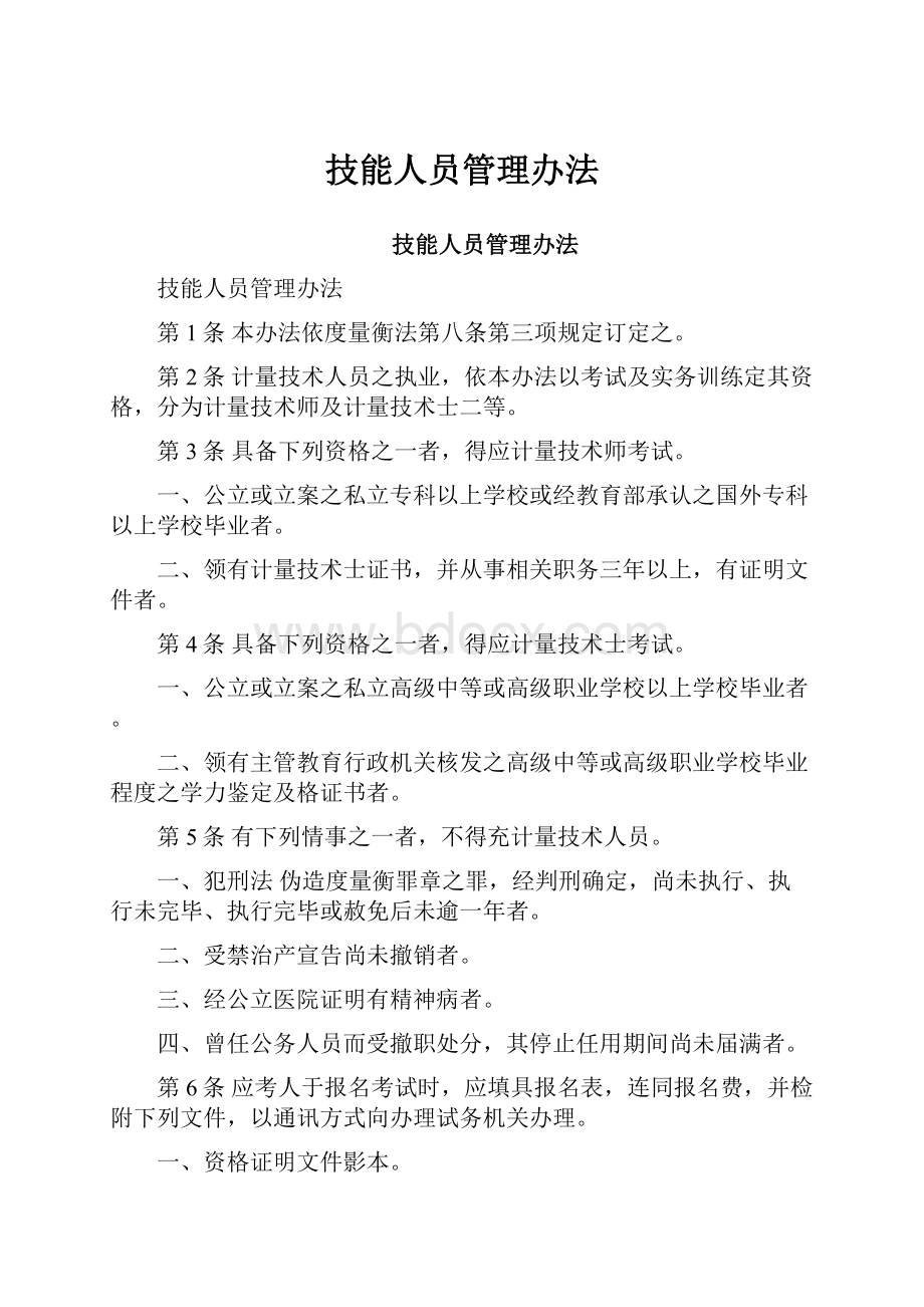 技能人员管理办法.docx_第1页