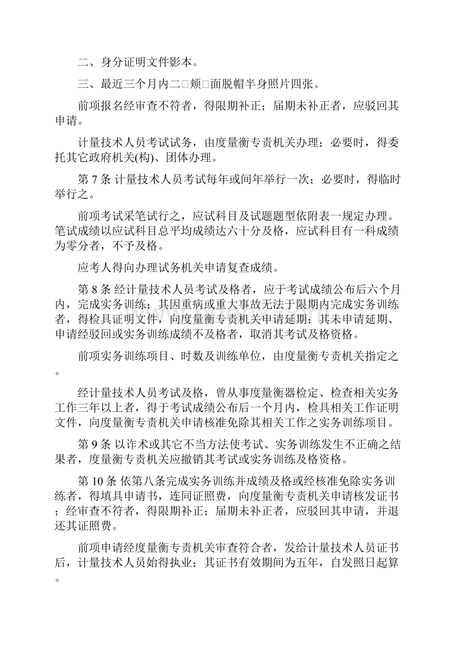 技能人员管理办法.docx_第2页