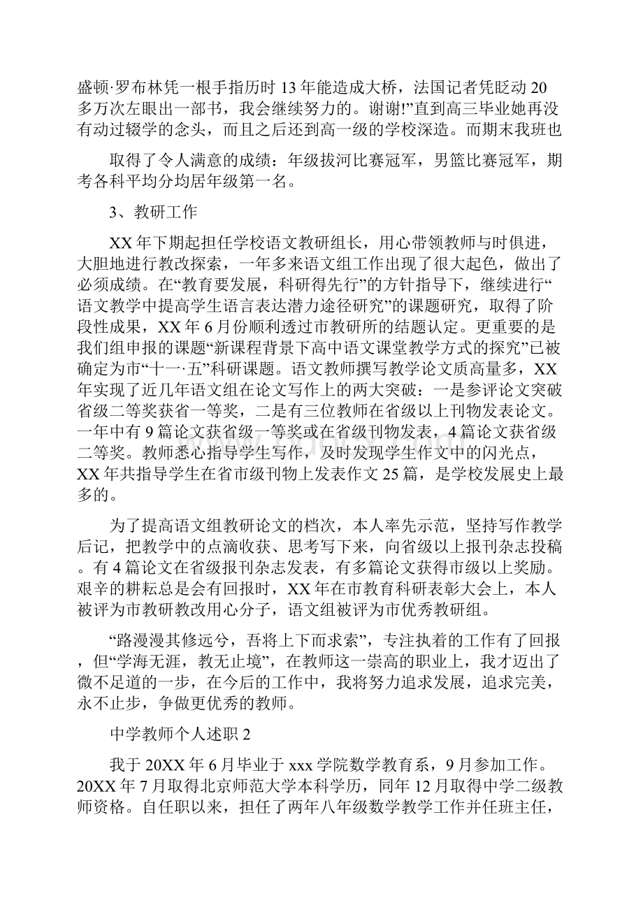 中学教师个人述职述廉报告.docx_第3页