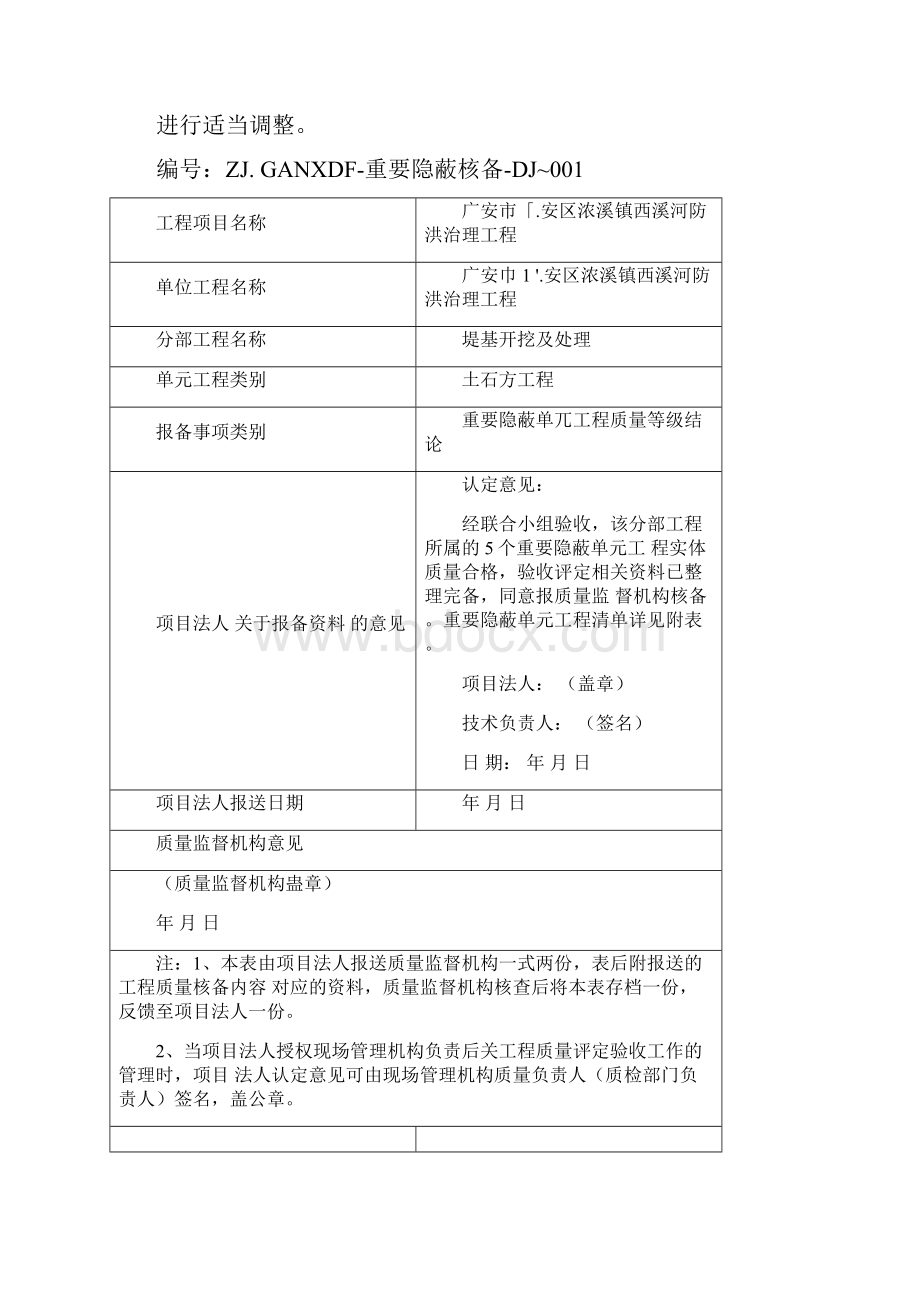 最新四川水利工程质量备案表格填写范例.docx_第2页