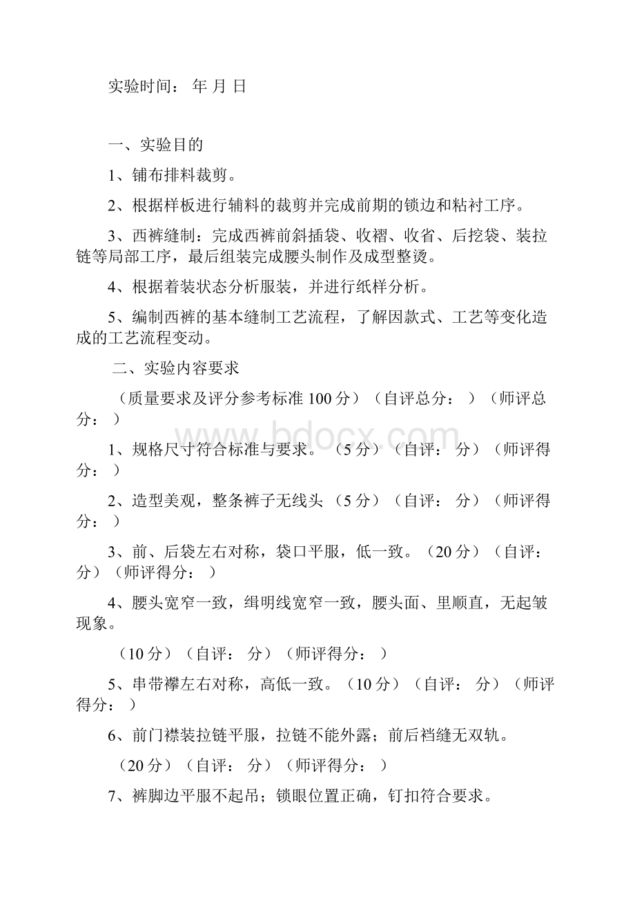 《服装工艺》综合性实验性报告模板西裤的缝制工艺设计资料.docx_第2页