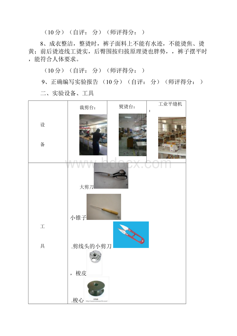 《服装工艺》综合性实验性报告模板西裤的缝制工艺设计资料.docx_第3页