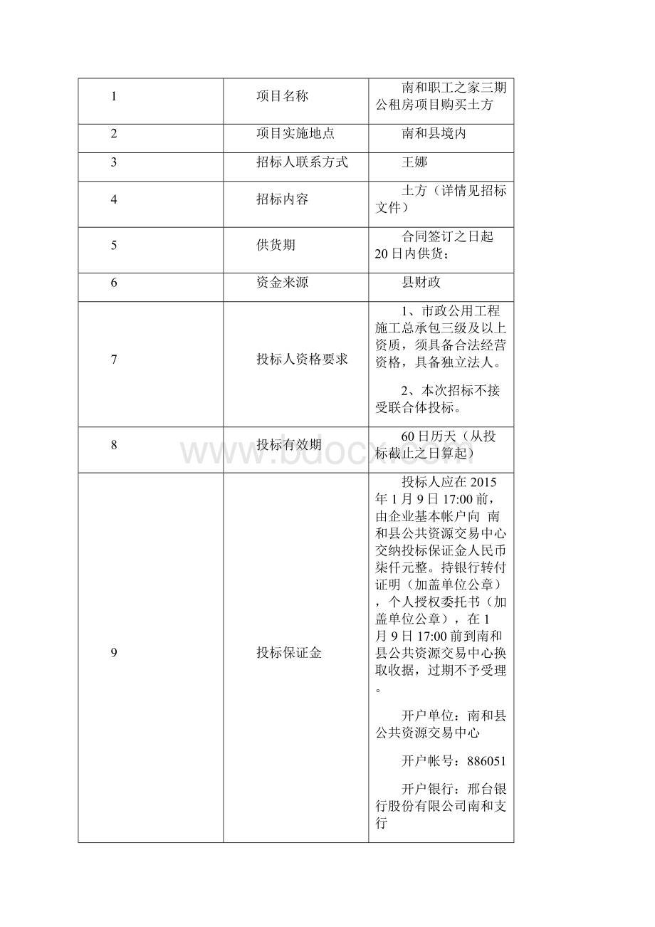 购买土方招标文件.docx_第2页