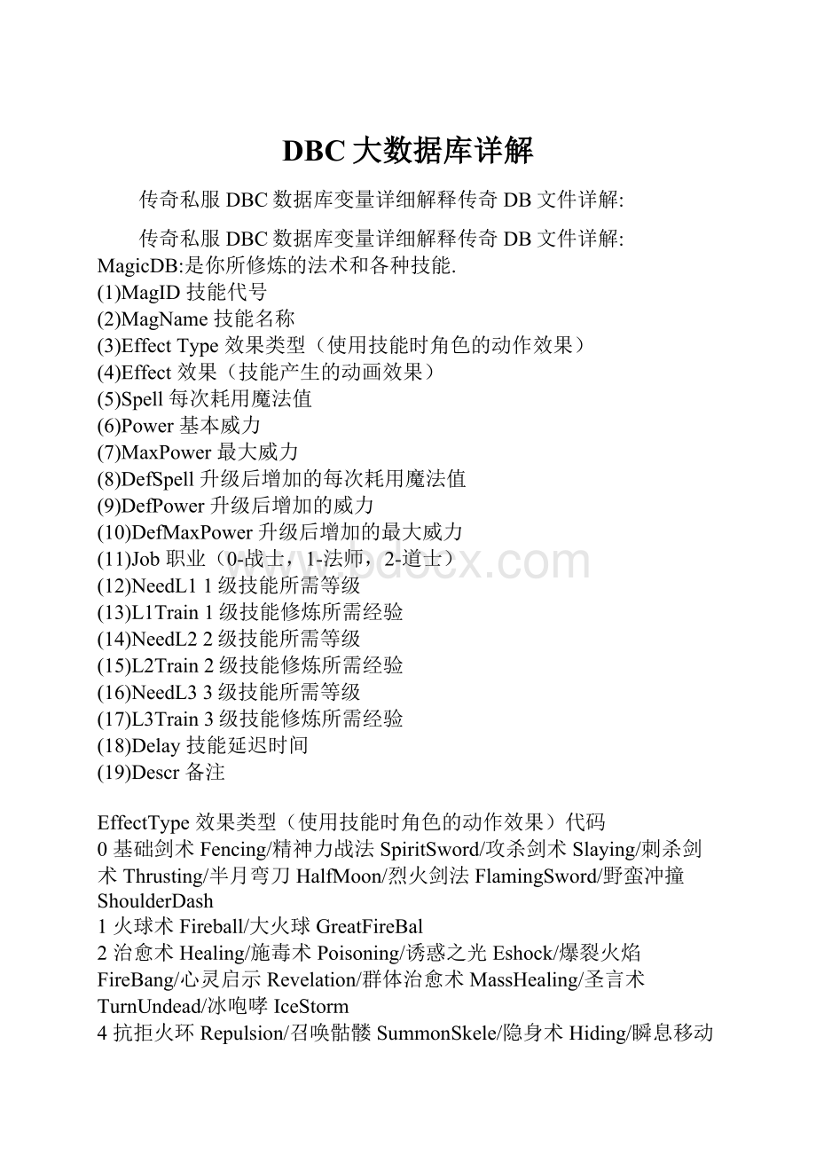 DBC大数据库详解.docx