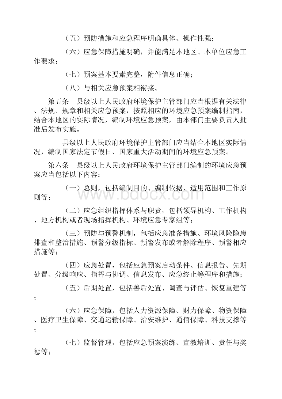 《突发环境事件应急预案管理暂行办法》之欧阳史创编.docx_第2页