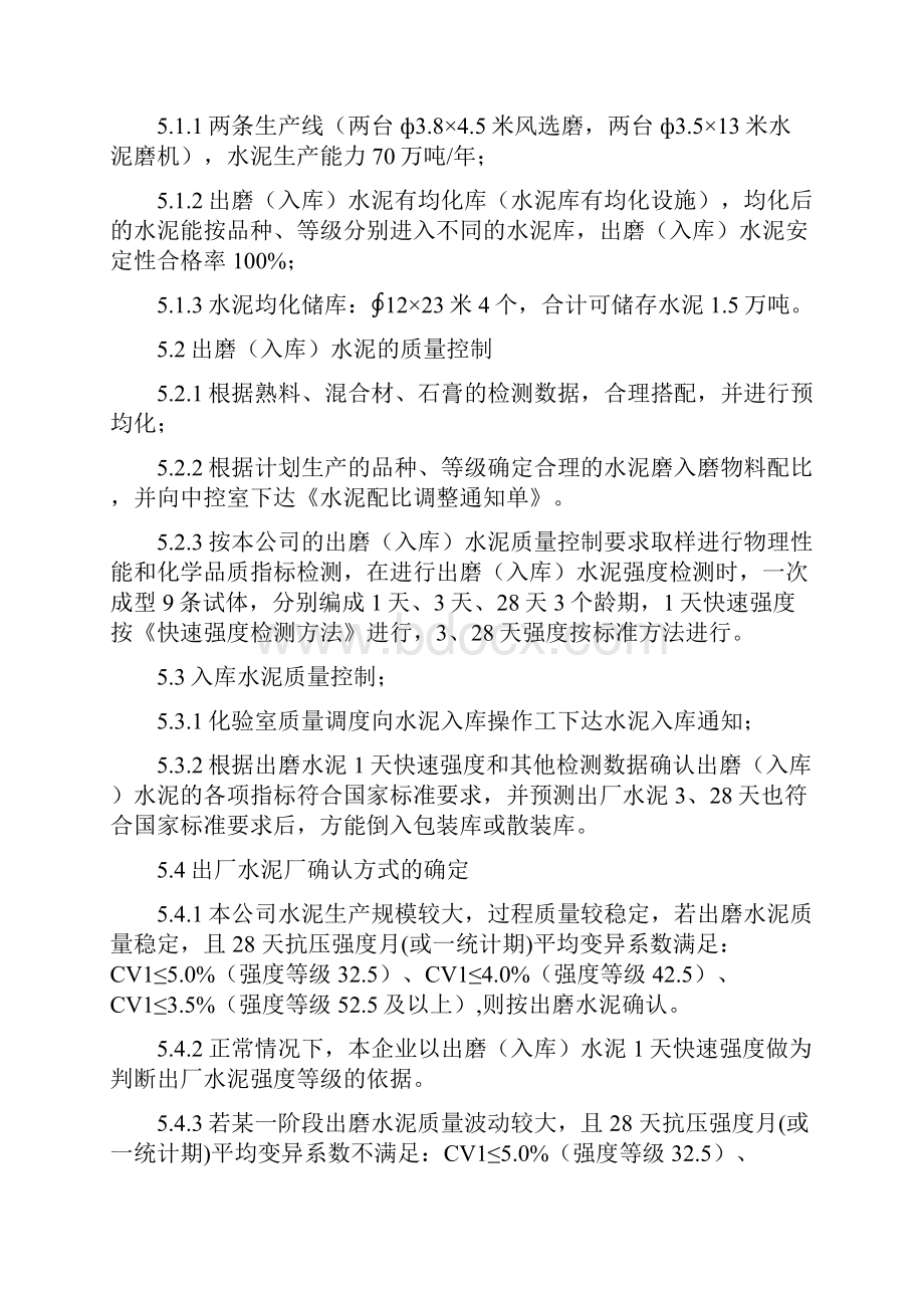 永发新型建材出厂水泥确认控制程序.docx_第2页