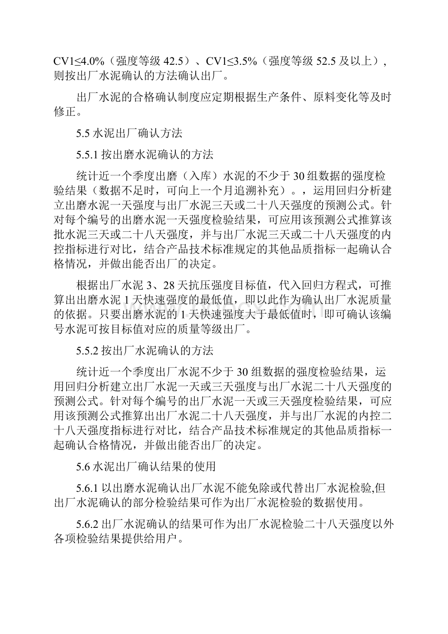 永发新型建材出厂水泥确认控制程序.docx_第3页