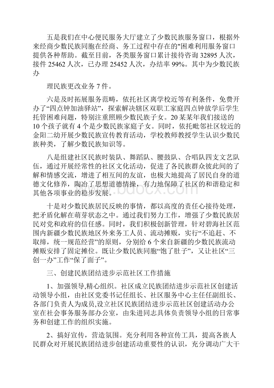 年社区民族团结工作汇报材料民族团结创建工作汇报材料.docx_第2页