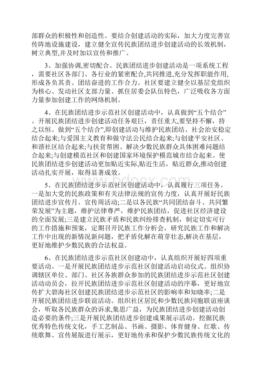 年社区民族团结工作汇报材料民族团结创建工作汇报材料.docx_第3页