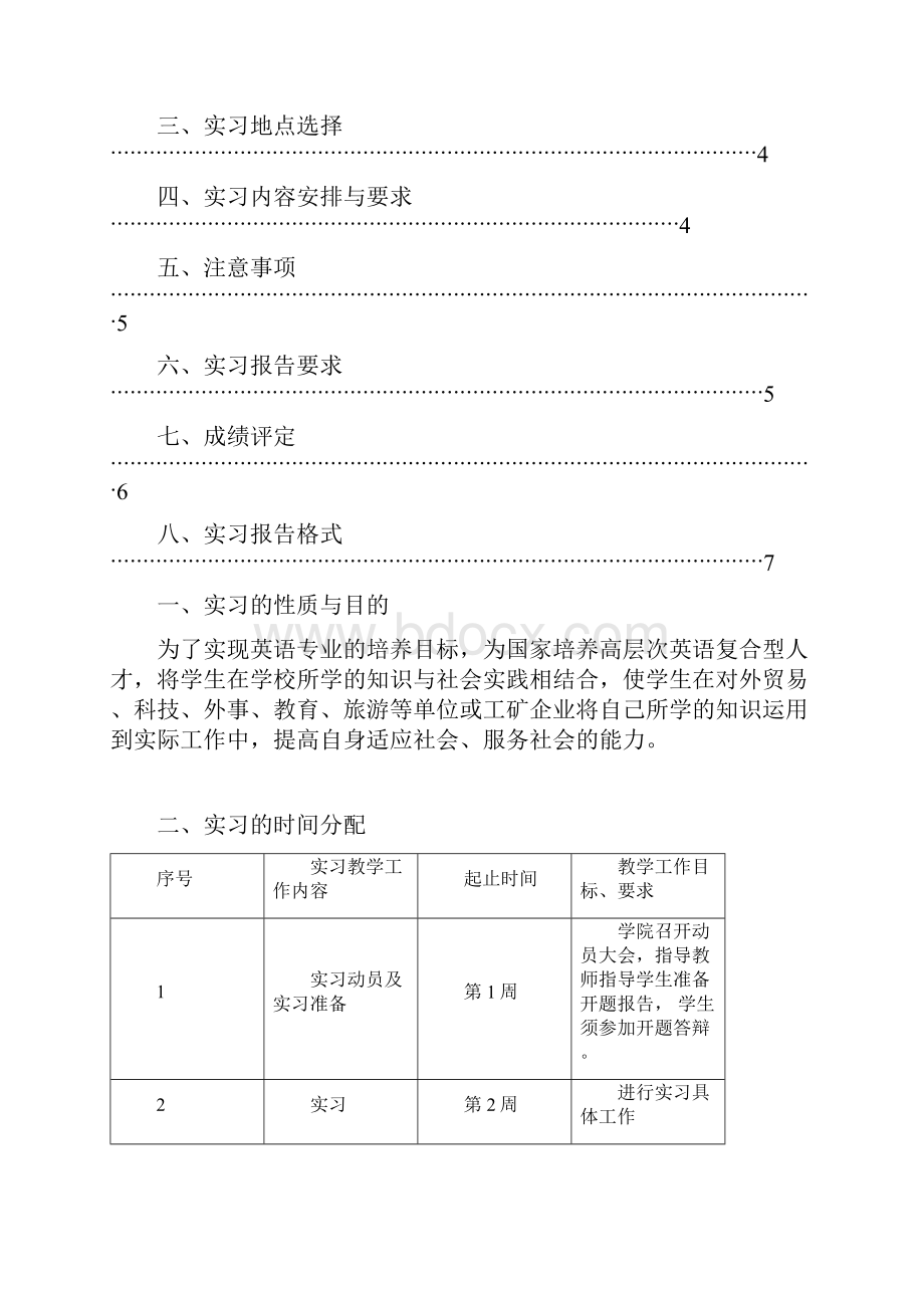 英语本科专业毕业实习指导书.docx_第2页