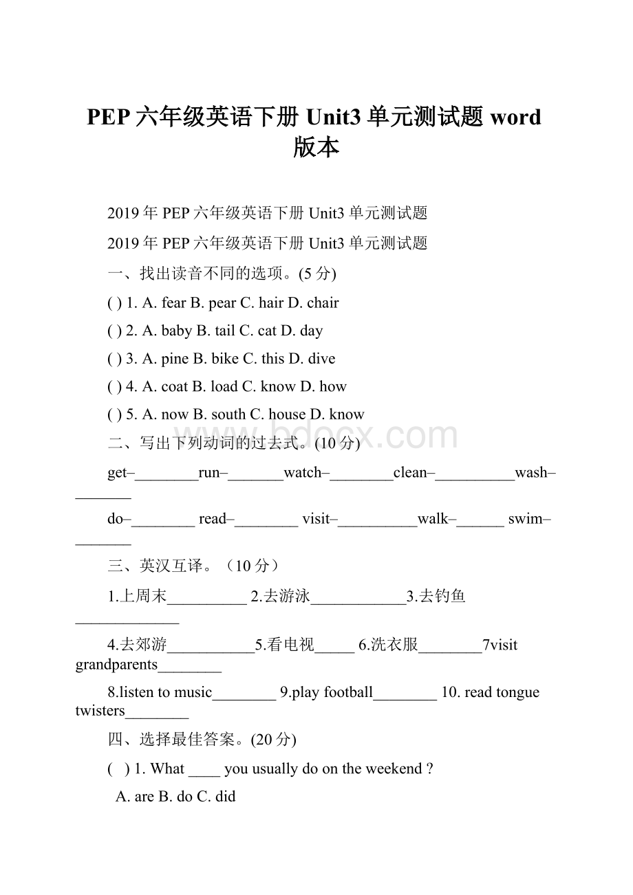 PEP六年级英语下册Unit3单元测试题word版本.docx