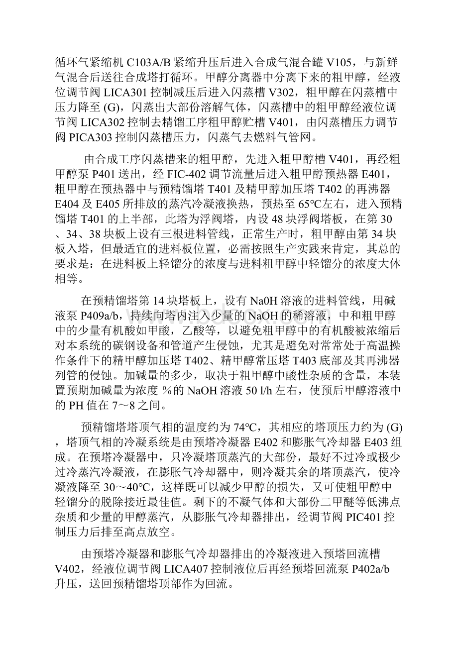 由天然气合成甲醇装置实习指导.docx_第3页