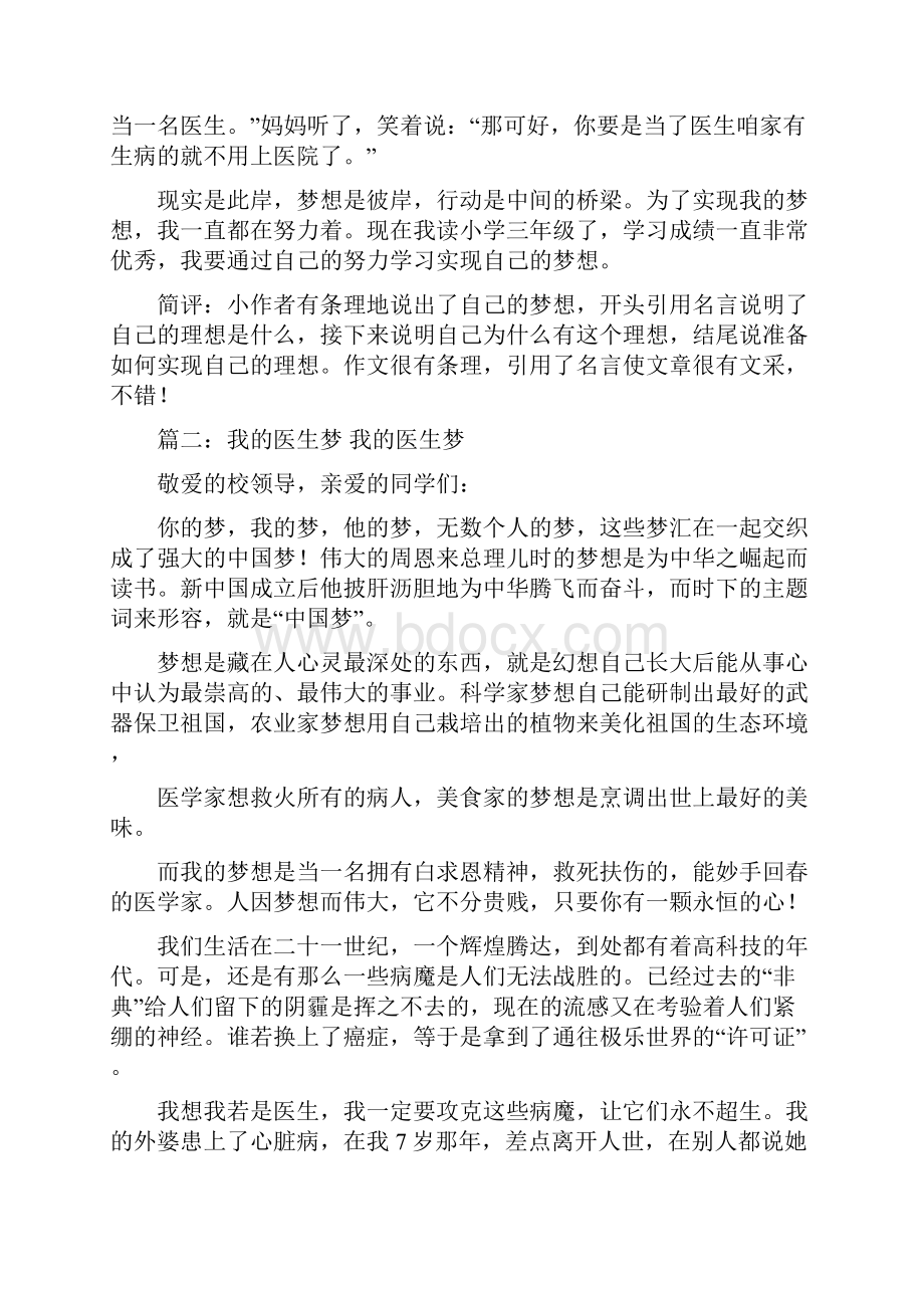 我的医生梦作文500.docx_第2页