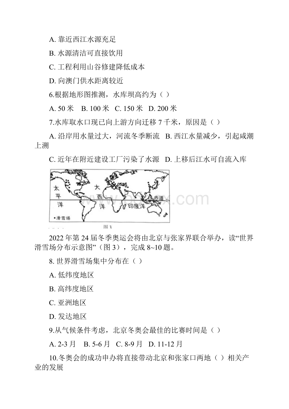 广东省中考地理试题 附答案详解.docx_第3页