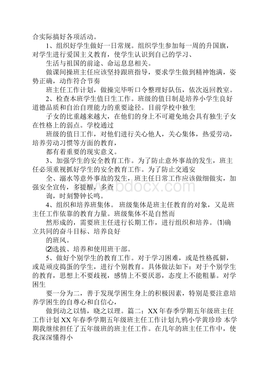 班主任工作计划博客.docx_第3页