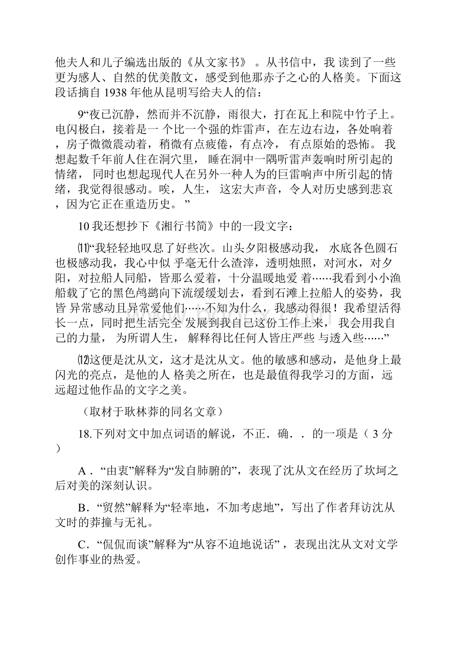 届北京各区高三二模语文试题分类汇编文学文本阅读教师版.docx_第3页