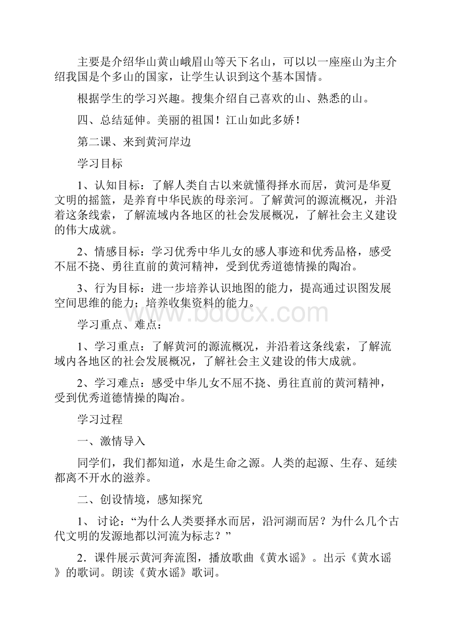 山东人民出版社五年级品德与社会下册全册教案.docx_第3页