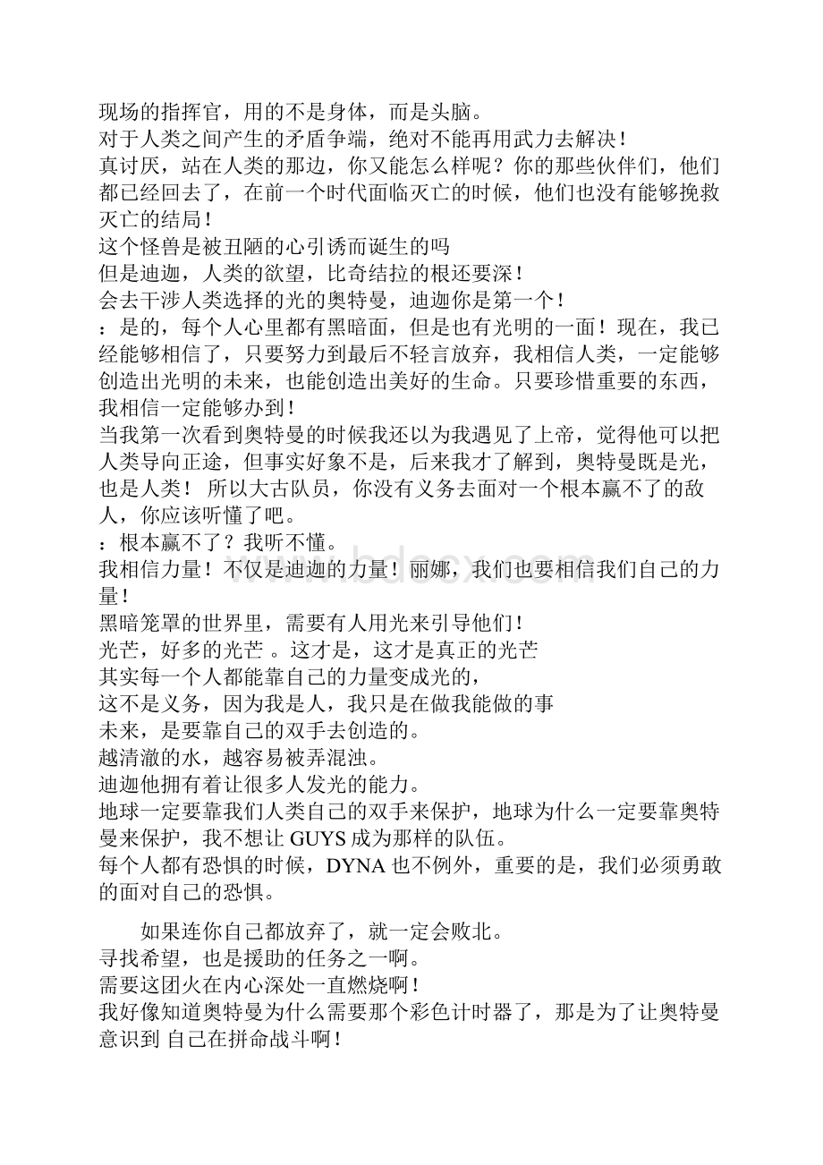 奥特曼名人名言.docx_第3页