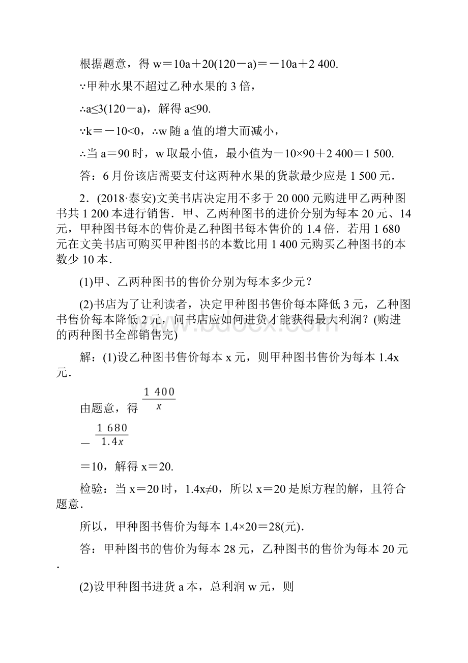 中考数学 第二部分 专题综合强化 专题二 实际应用型问题针对训练.docx_第2页