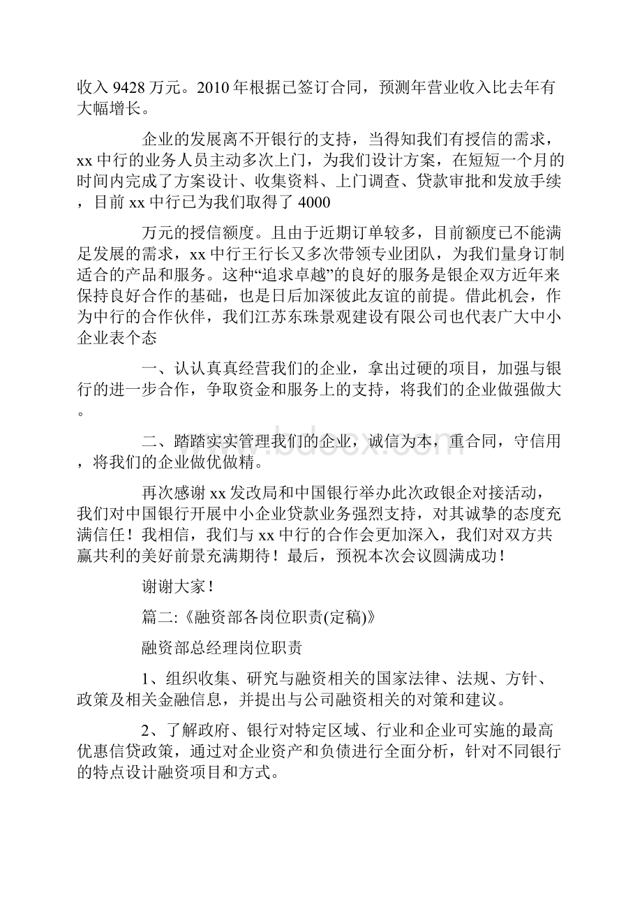 企业融资工作.docx_第2页