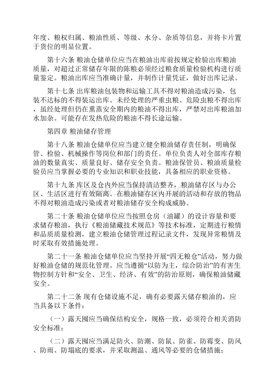 粮油仓储管理办法修订版.docx_第3页