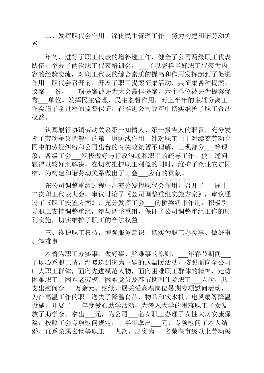 工会下半年工作总结范文.docx_第2页