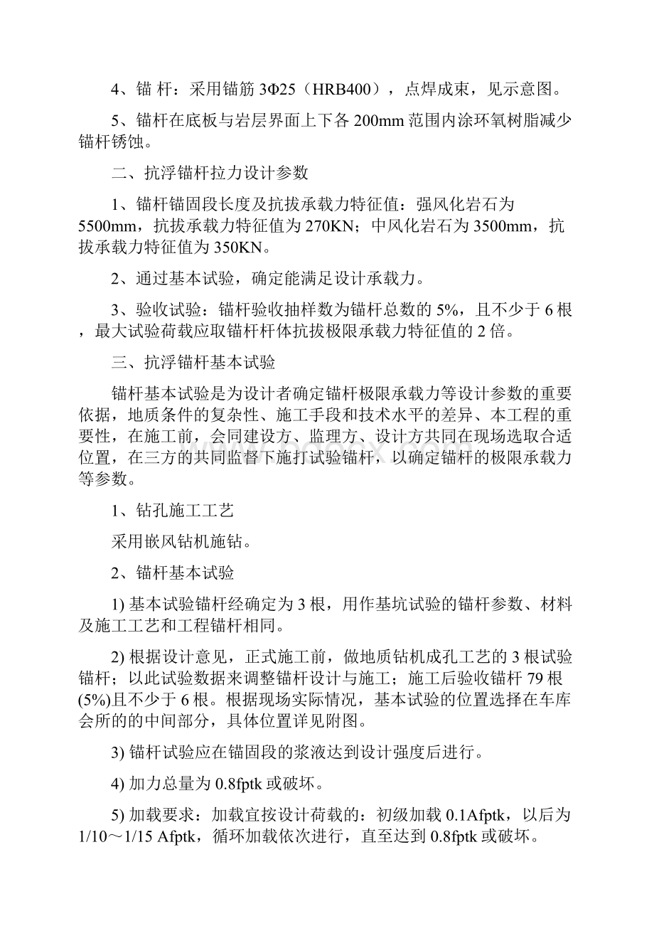 地下车库抗浮锚杆设计及施工doc.docx_第2页