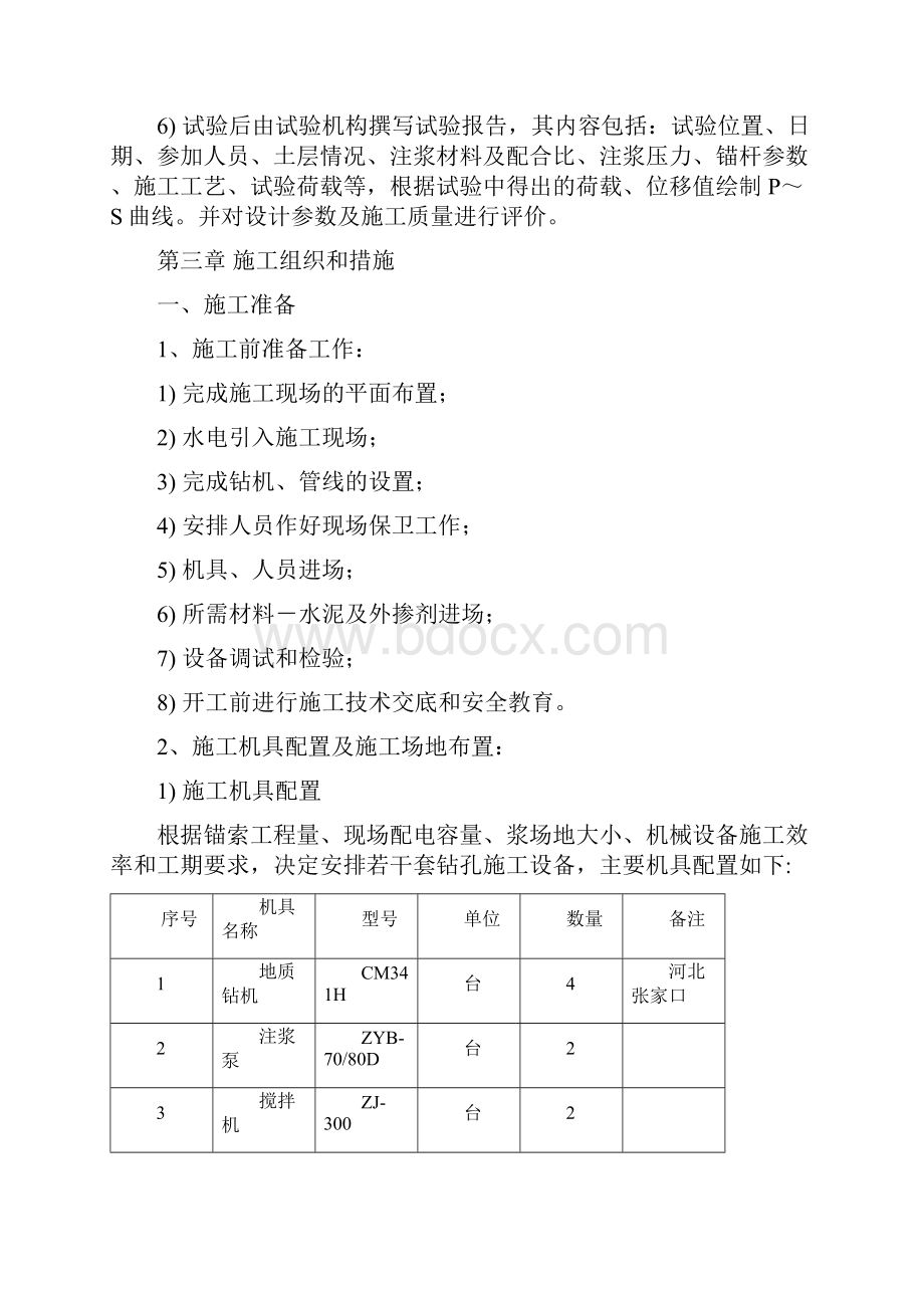 地下车库抗浮锚杆设计及施工doc.docx_第3页