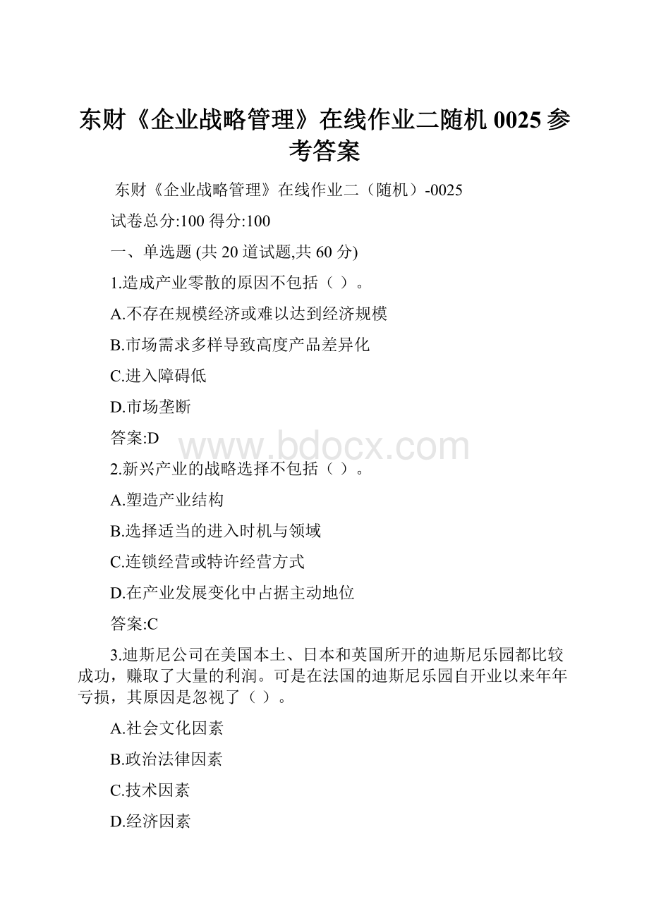 东财《企业战略管理》在线作业二随机0025参考答案.docx