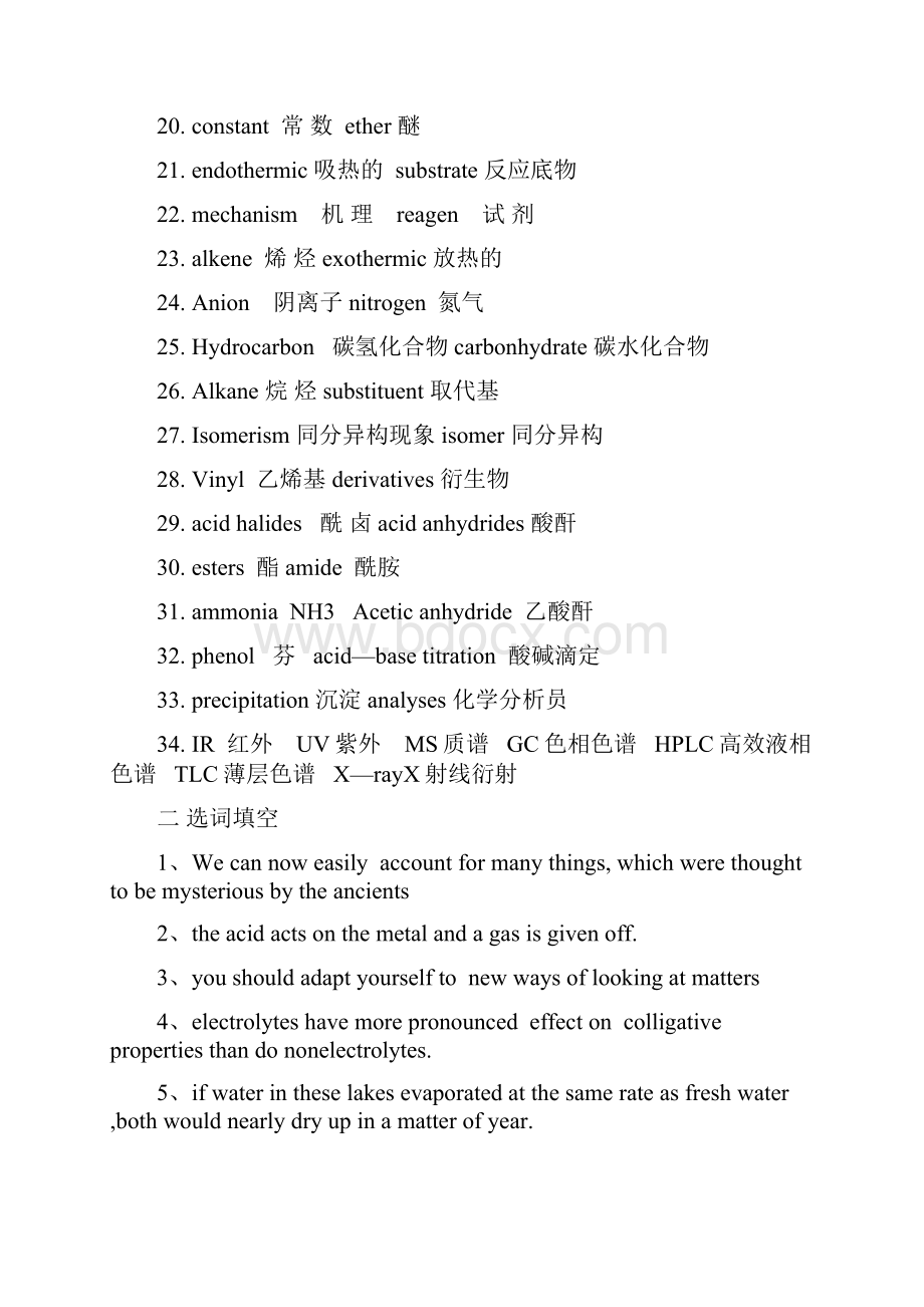 应用化学专业英语复习资料培训资料.docx_第2页