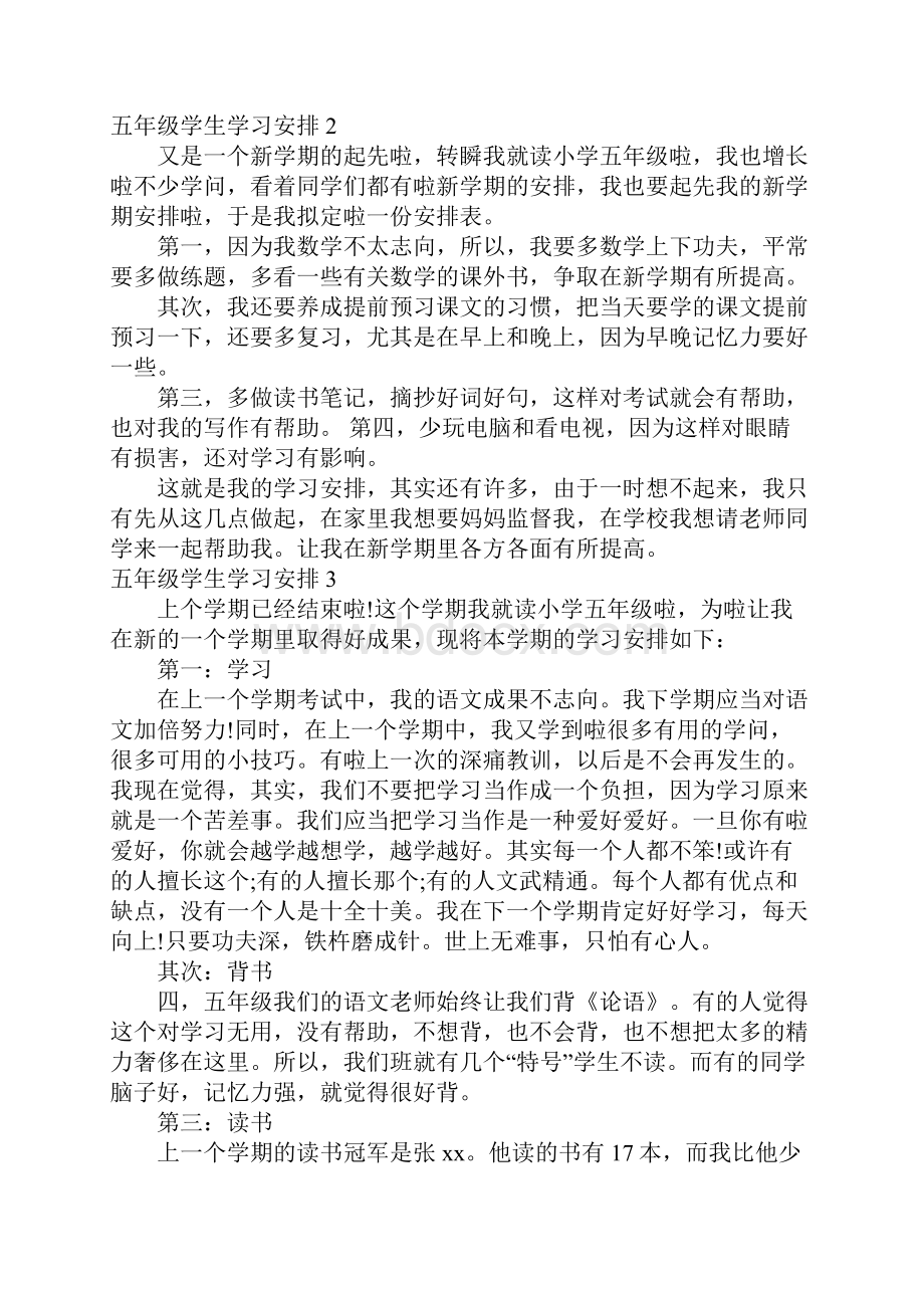 五年级学生学习计划.docx_第2页