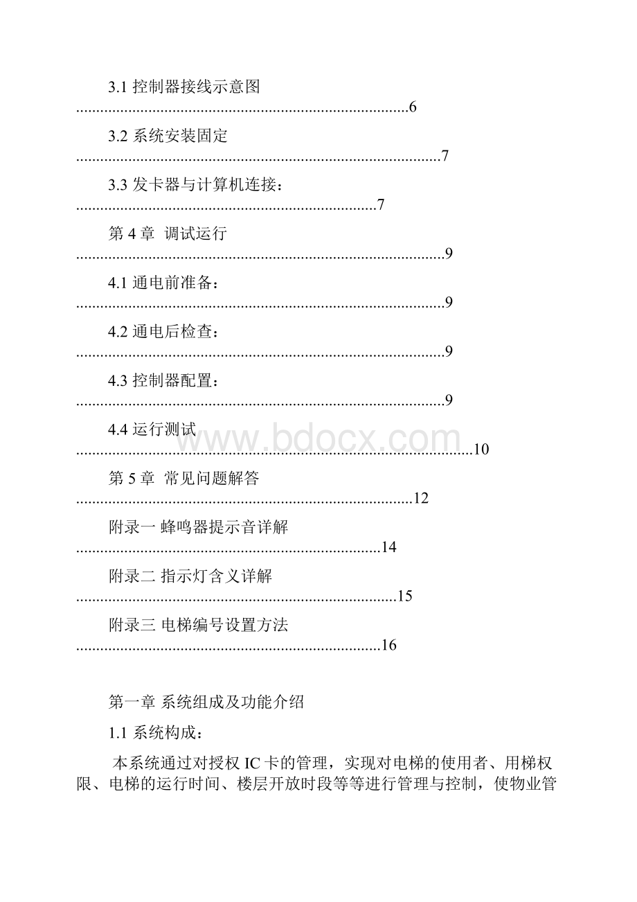 IC卡电梯工程施工设计方案.docx_第2页