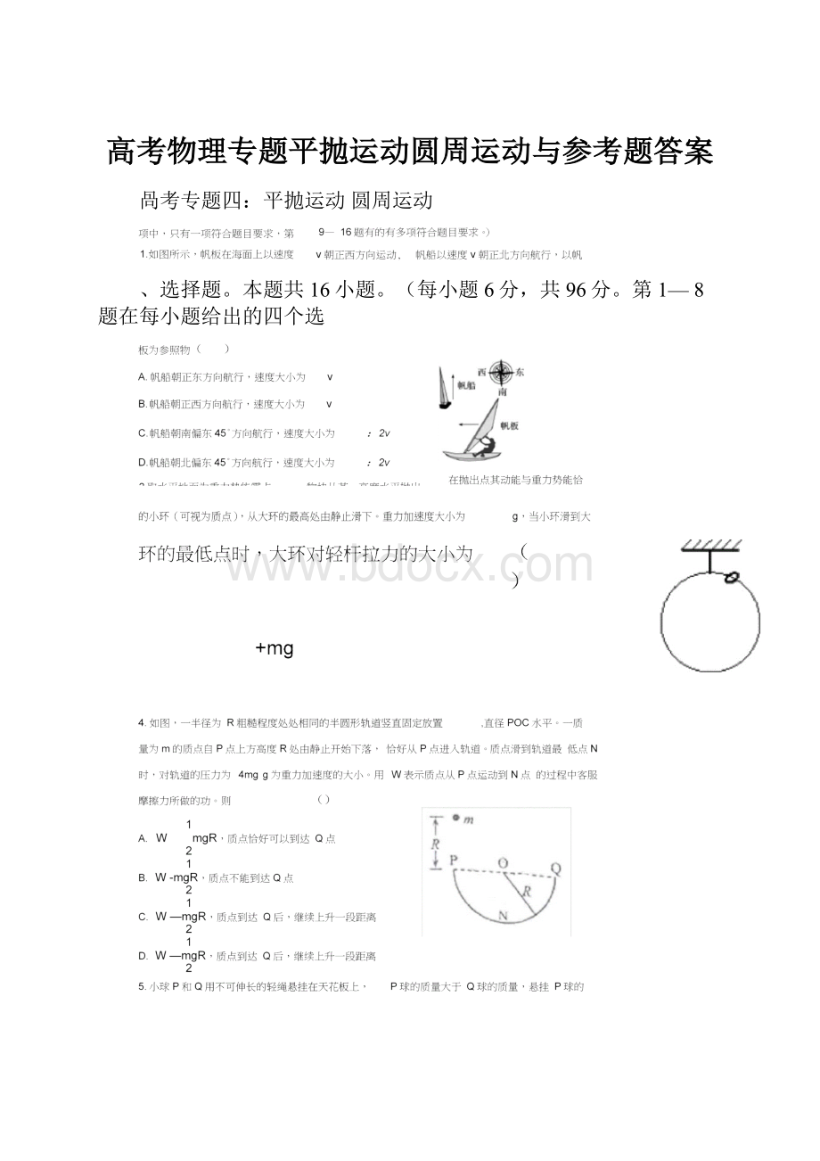 高考物理专题平抛运动圆周运动与参考题答案.docx_第1页