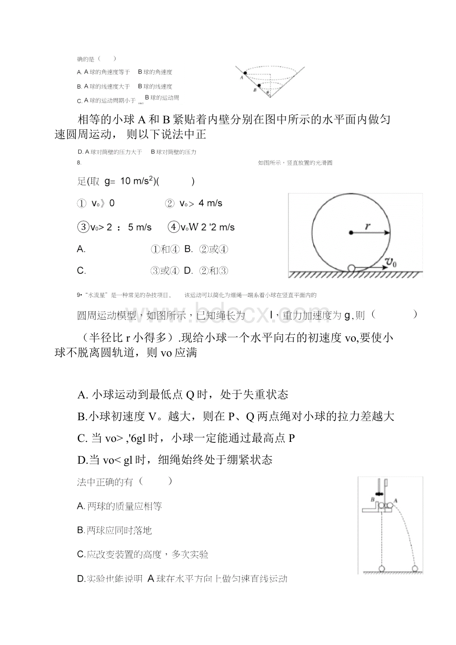 高考物理专题平抛运动圆周运动与参考题答案.docx_第3页