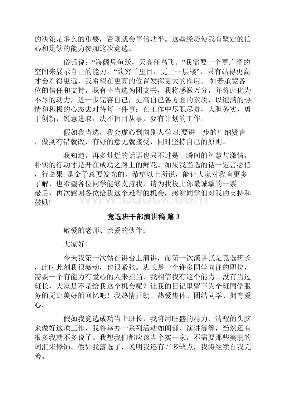 精编竞选班干部演讲稿汇总十篇.docx_第2页