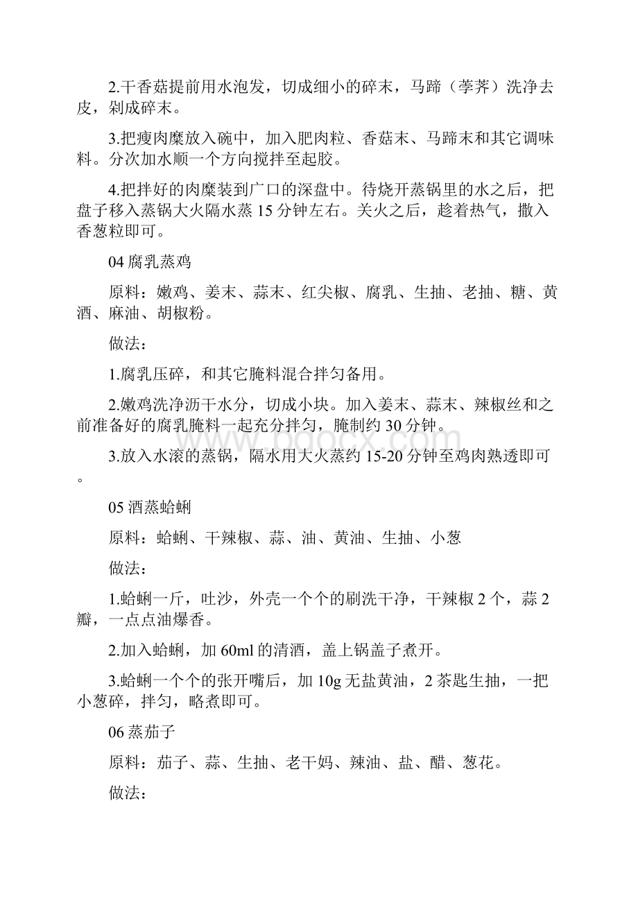 入夏后再忙也要给孩子做40款晚餐.docx_第2页