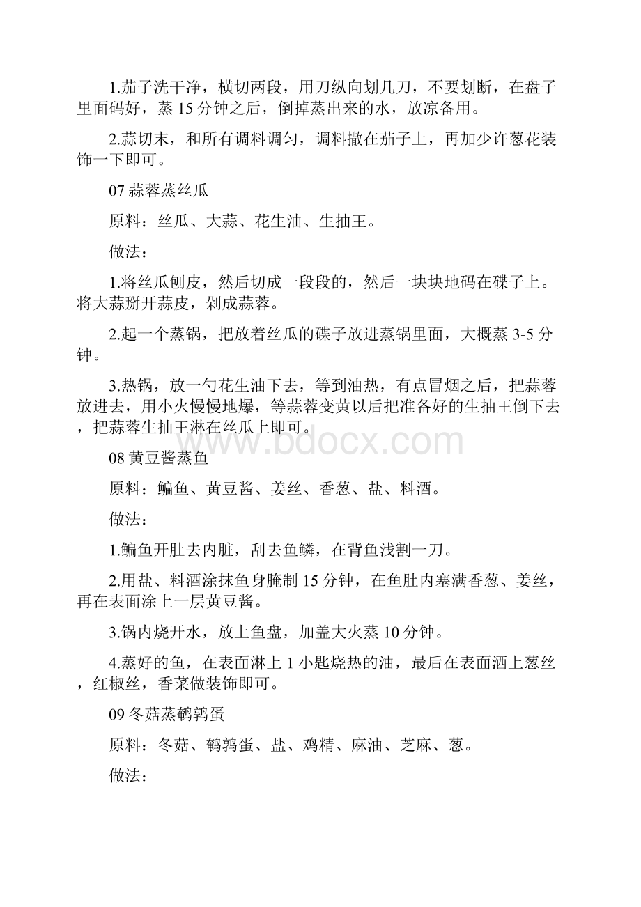 入夏后再忙也要给孩子做40款晚餐.docx_第3页