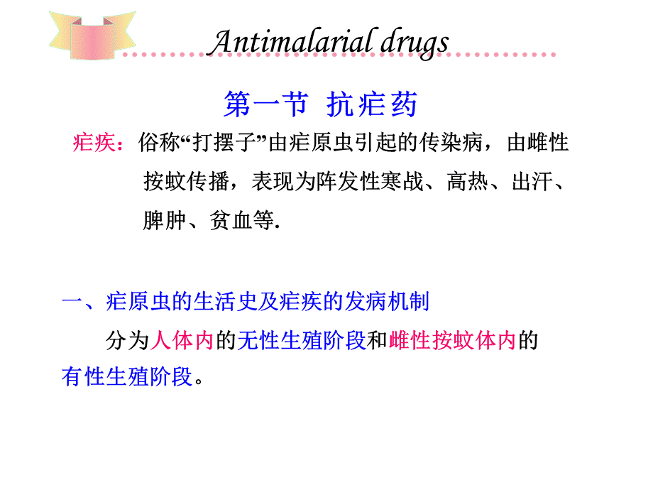 抗寄生虫药PPT课件.pptx_第2页