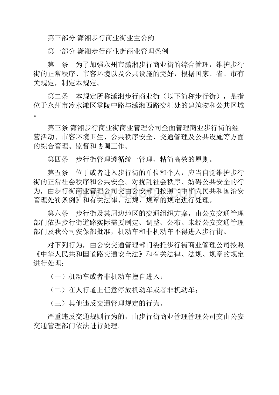 步行商业街管理手册.docx_第2页