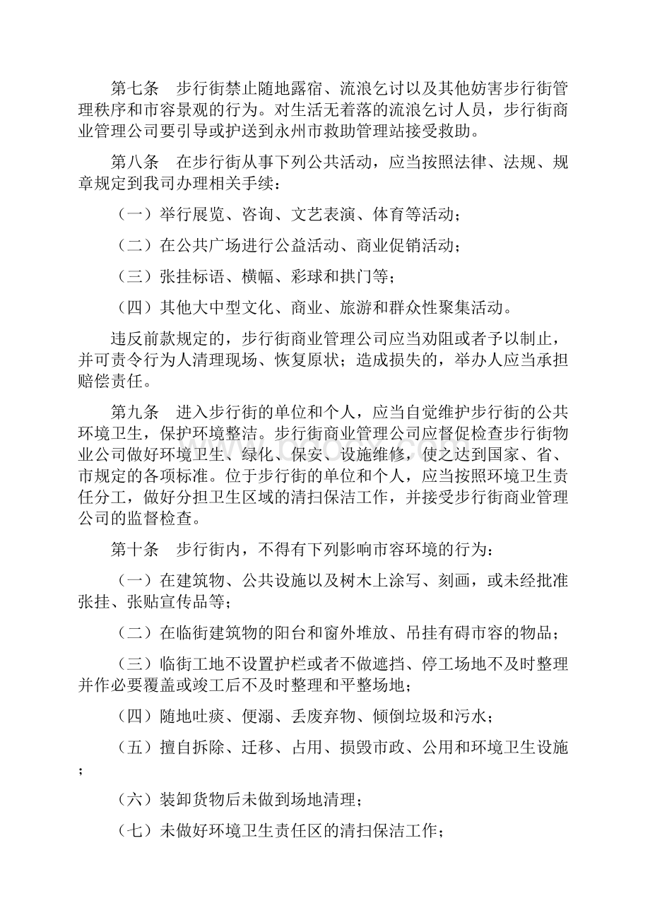 步行商业街管理手册.docx_第3页