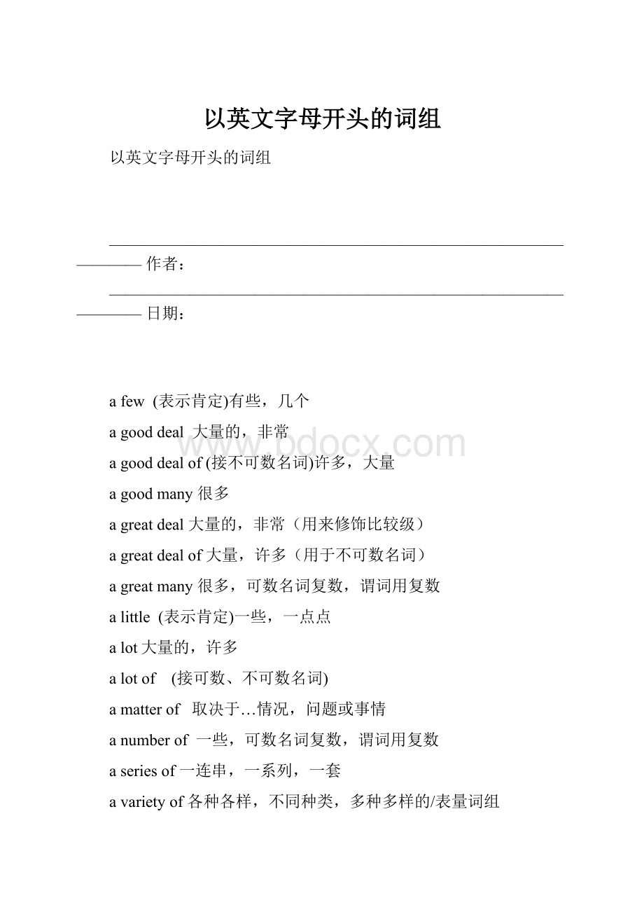 以英文字母开头的词组.docx